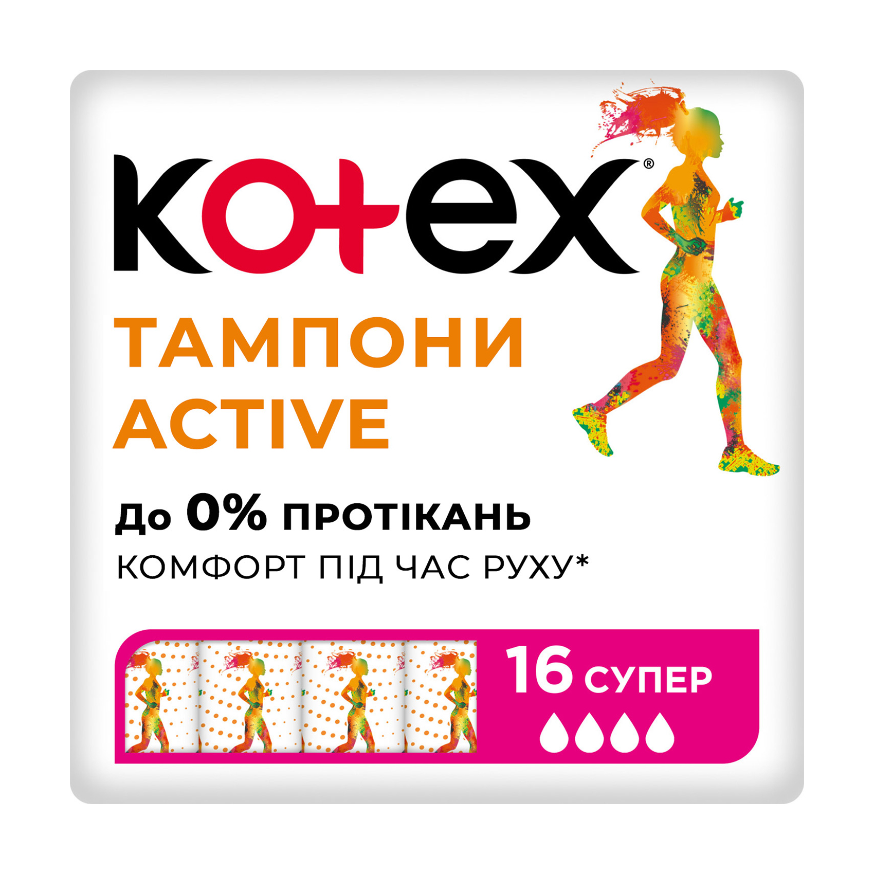 Тампони Kotex Active Super, 16 шт