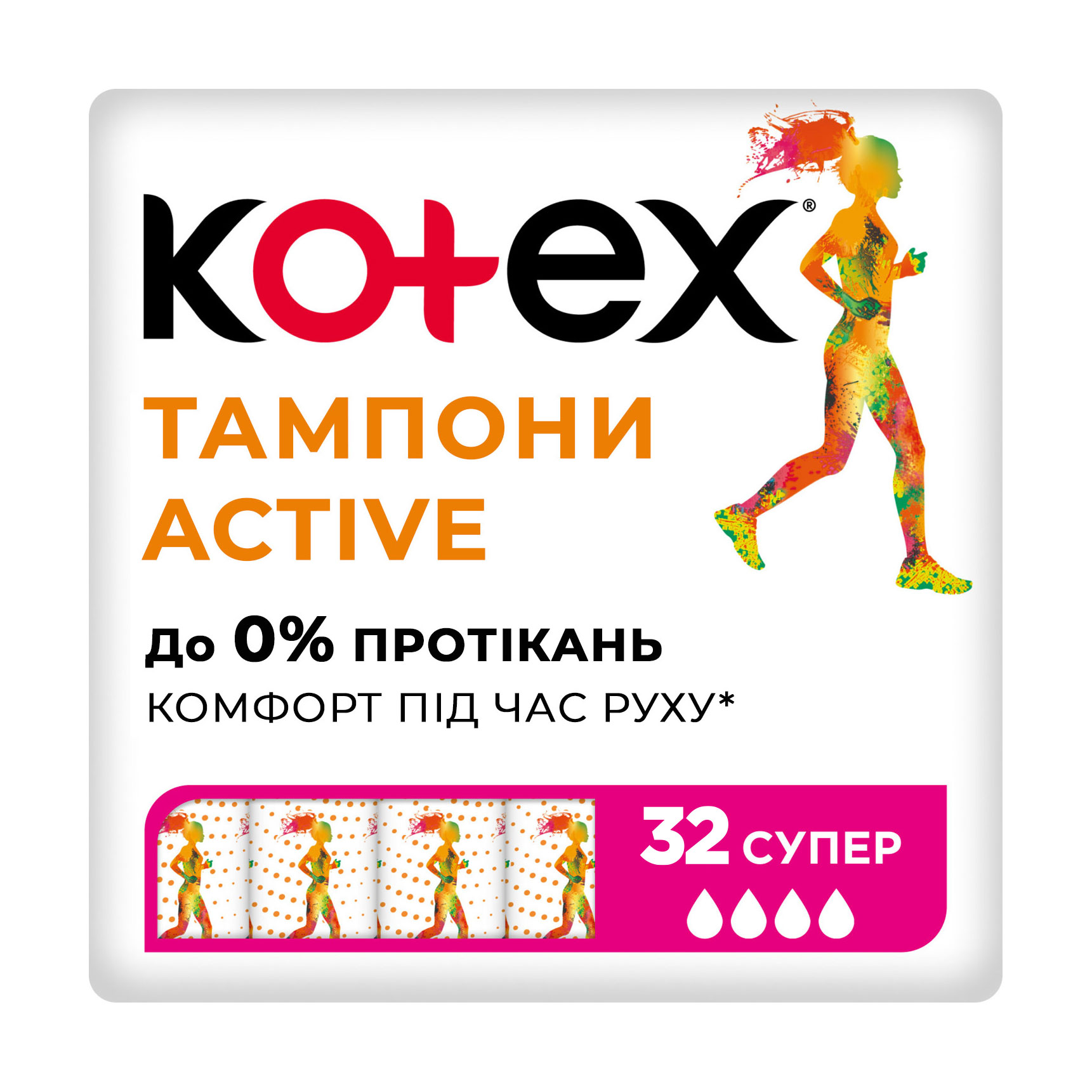 Тампони Kotex Active Super, 32 шт